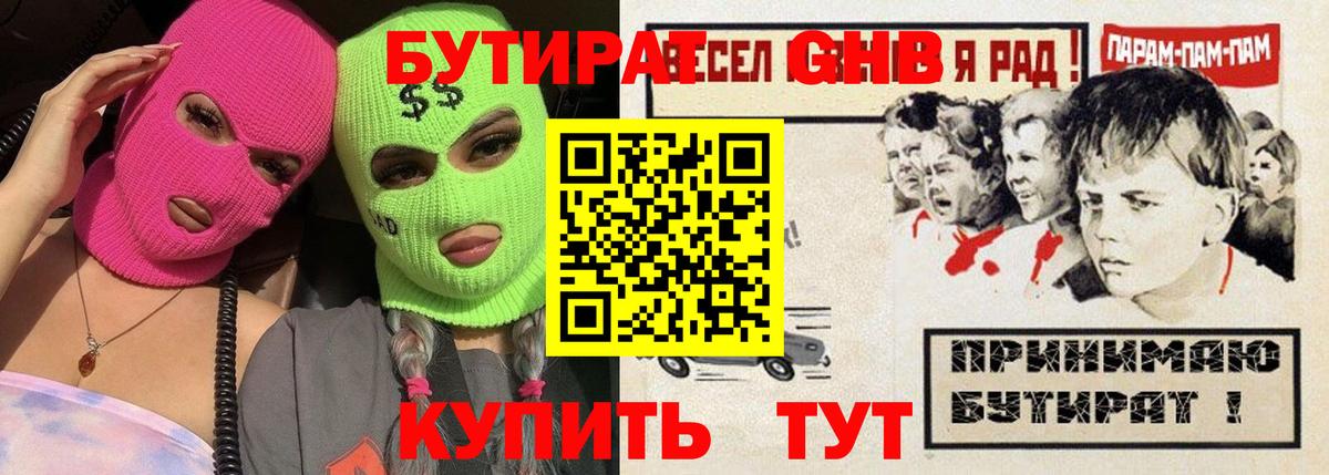 Бутират бутандиол  Вход с VPN  Кизилюрт 