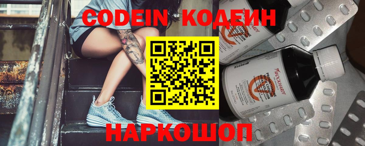 Кодеин напиток Lean (лин)  Вход с VPN  Кодеиновый сироп Lean Purple Drank  Кизилюрт 