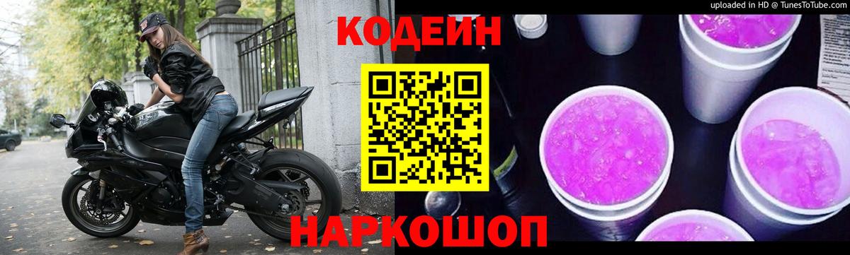 Codein Purple Drank Кизилюрт
