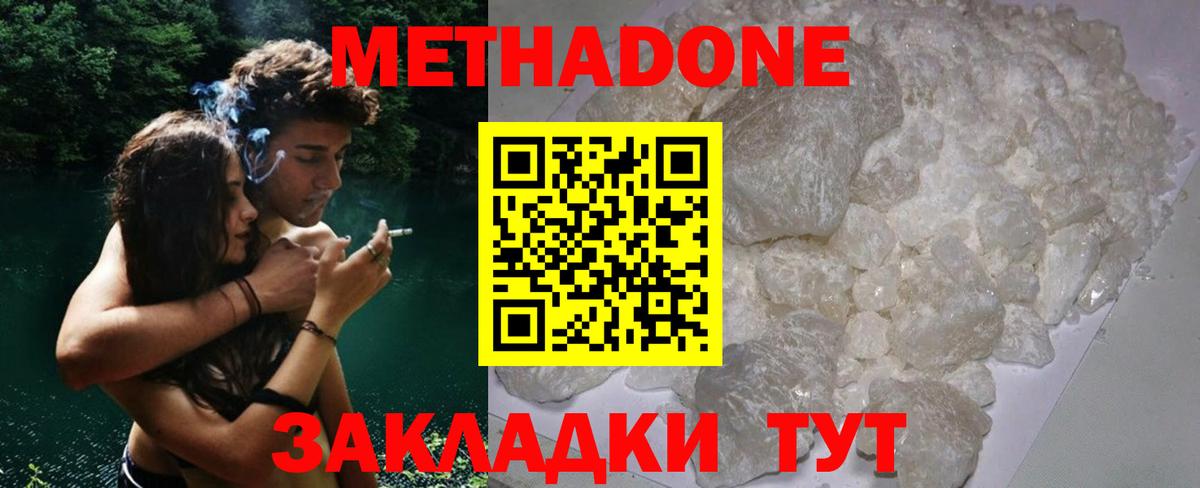 Метадон methadone  МЕТАДОН мёд  Вход с VPN  Кизилюрт 