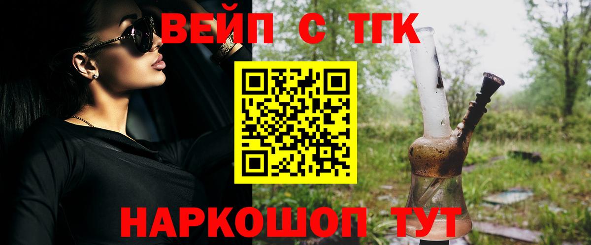 даркнет сайт  Вход с VPN  ТГК вейп с тгк  Кизилюрт  ТГК вейп 